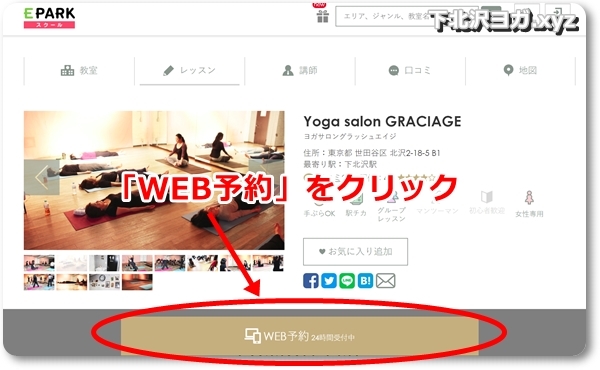 Yoga salon GRACIAGE｜下北沢のヨガ教室の口コミはどんなもの？